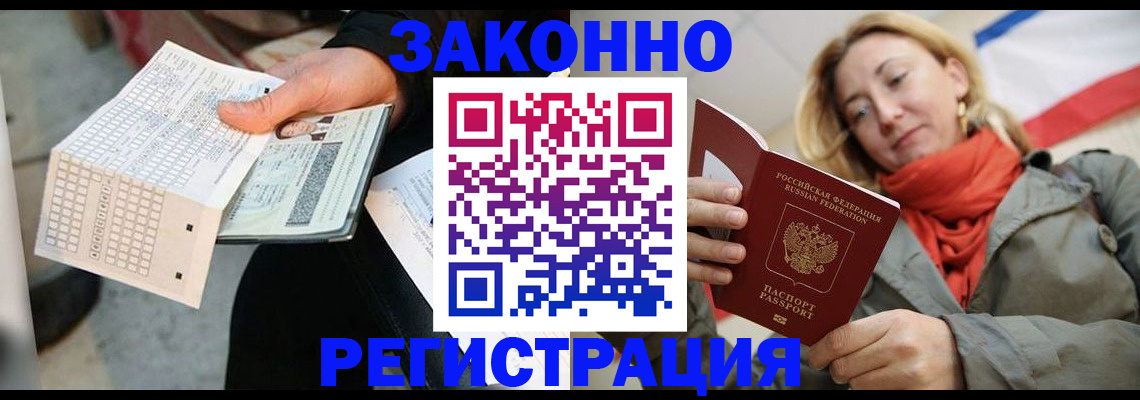 временная регистрация законно в Семикаракорске